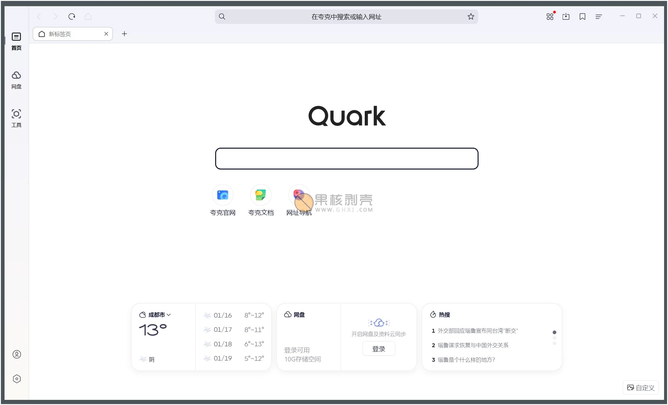夸克 (QuarkPC) 电脑版 v2.0.2.210-Empower资源站