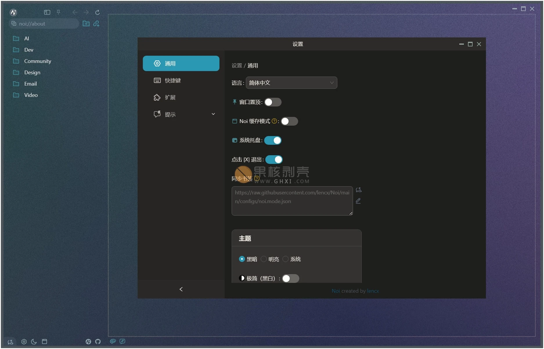 Noi(AI浏览器) v0.4.0-Empower资源站