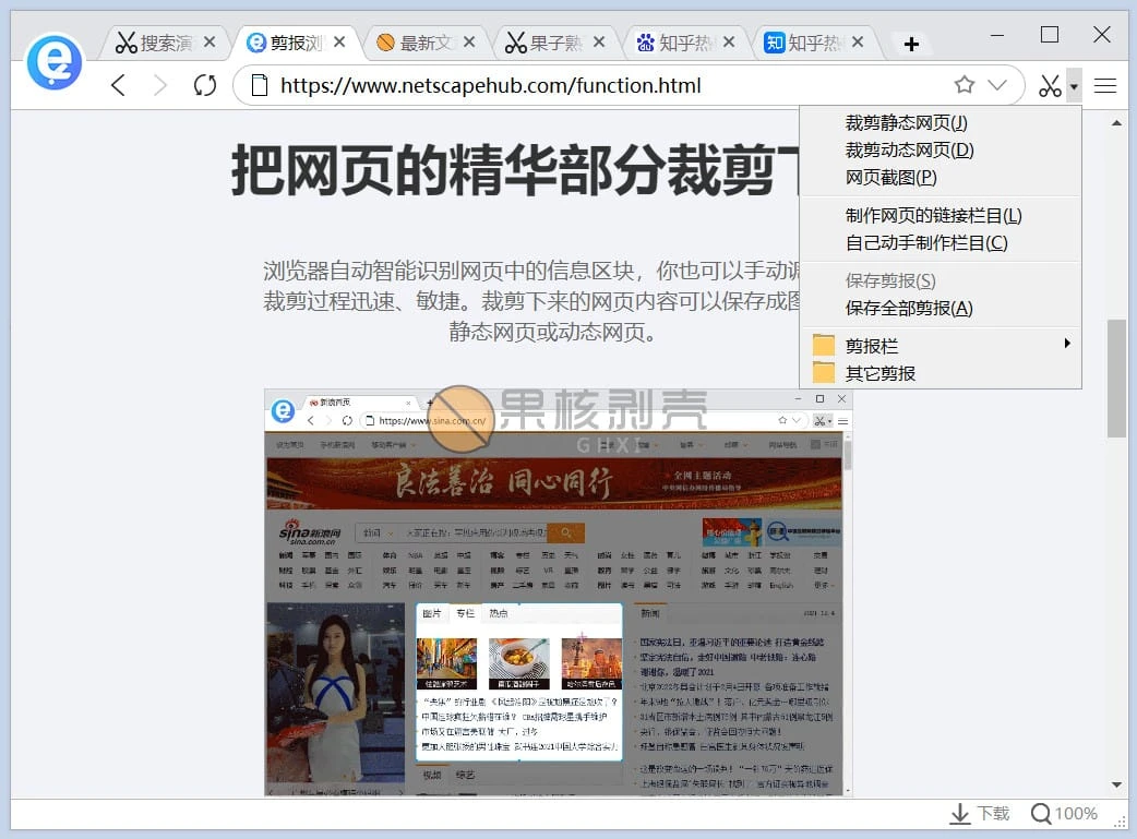 剪报浏览器 v2.9.4.12-Empower资源站