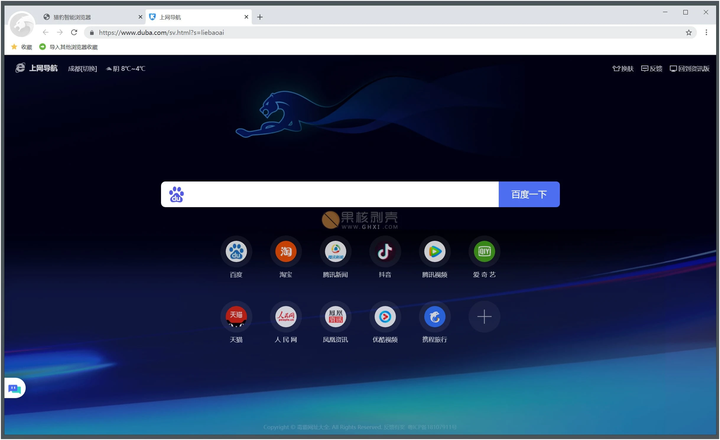 猎豹安全浏览器 v9.0.112-Empower资源站