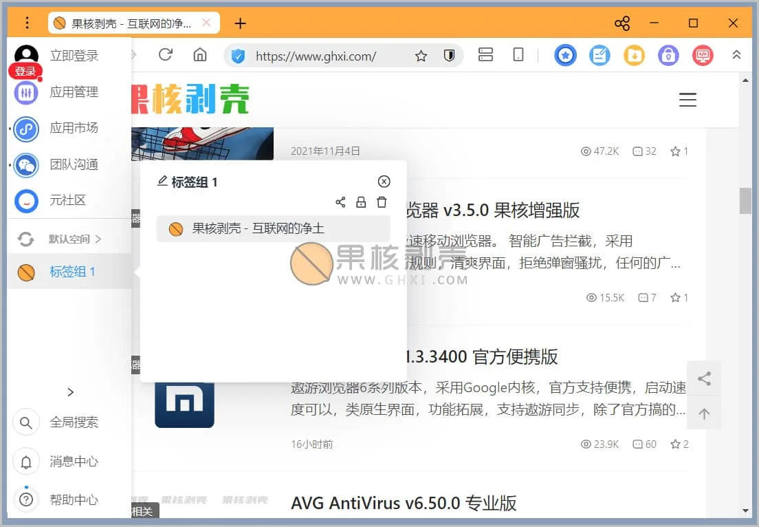 想天浏览器 v3.4.55 官方版-Empower资源站