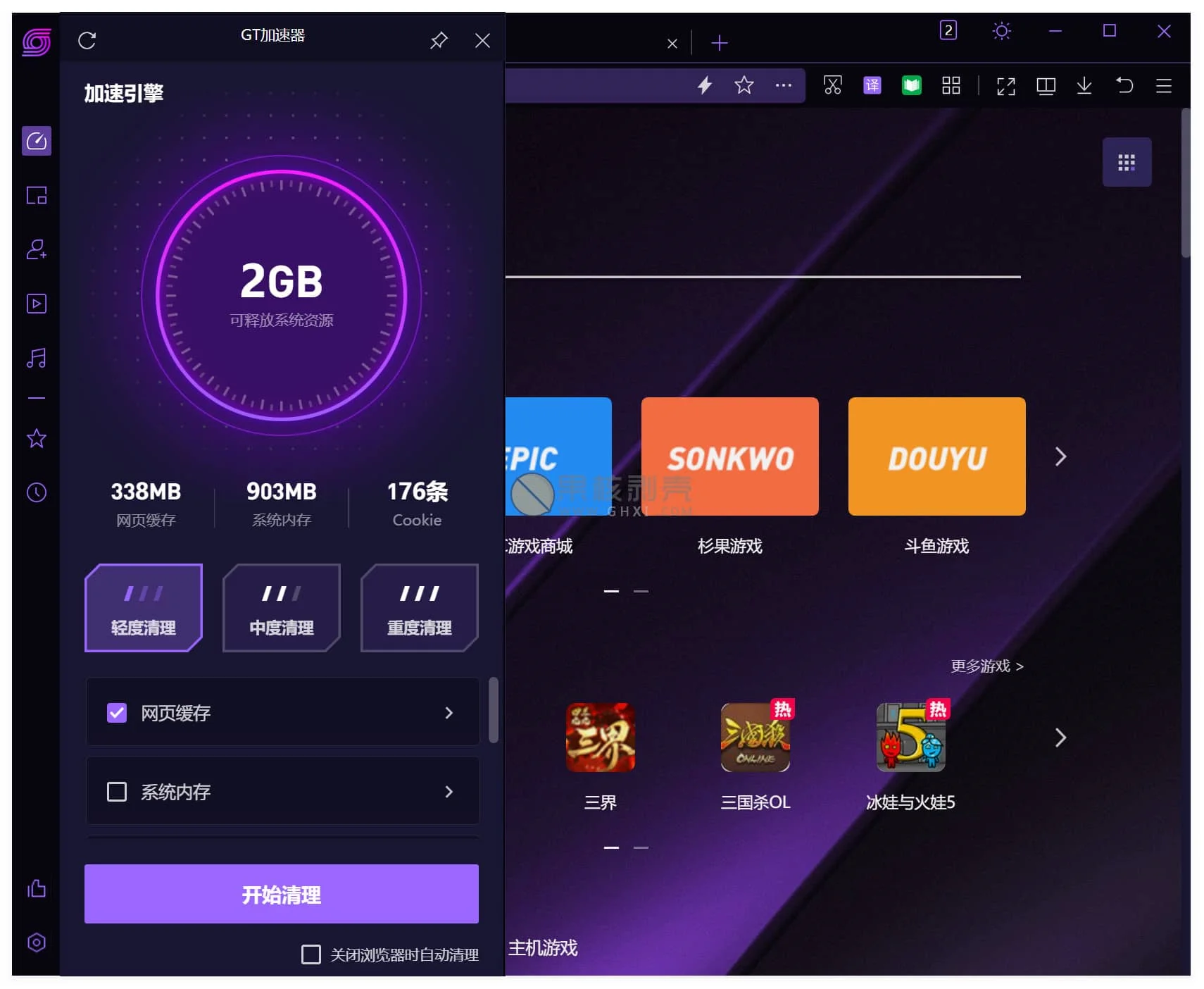 360游戏浏览器 v13.6.1047.0-Empower资源站