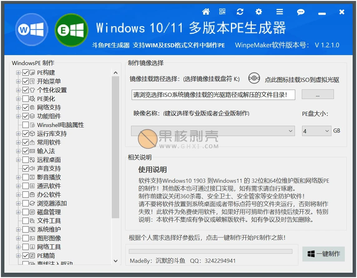 WinpeMaker(斗鱼PE生成器) v1.2.1.0-Empower资源站