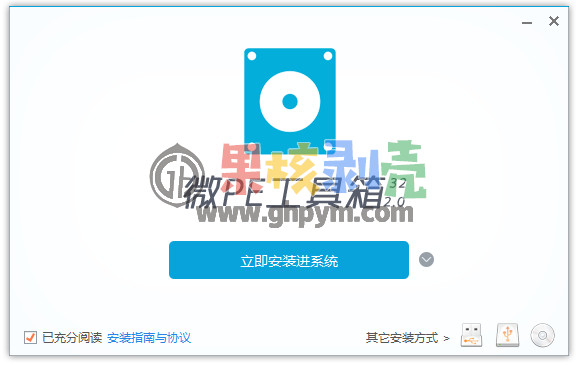 微PE工具箱 2.3 官方正式版-Empower资源站