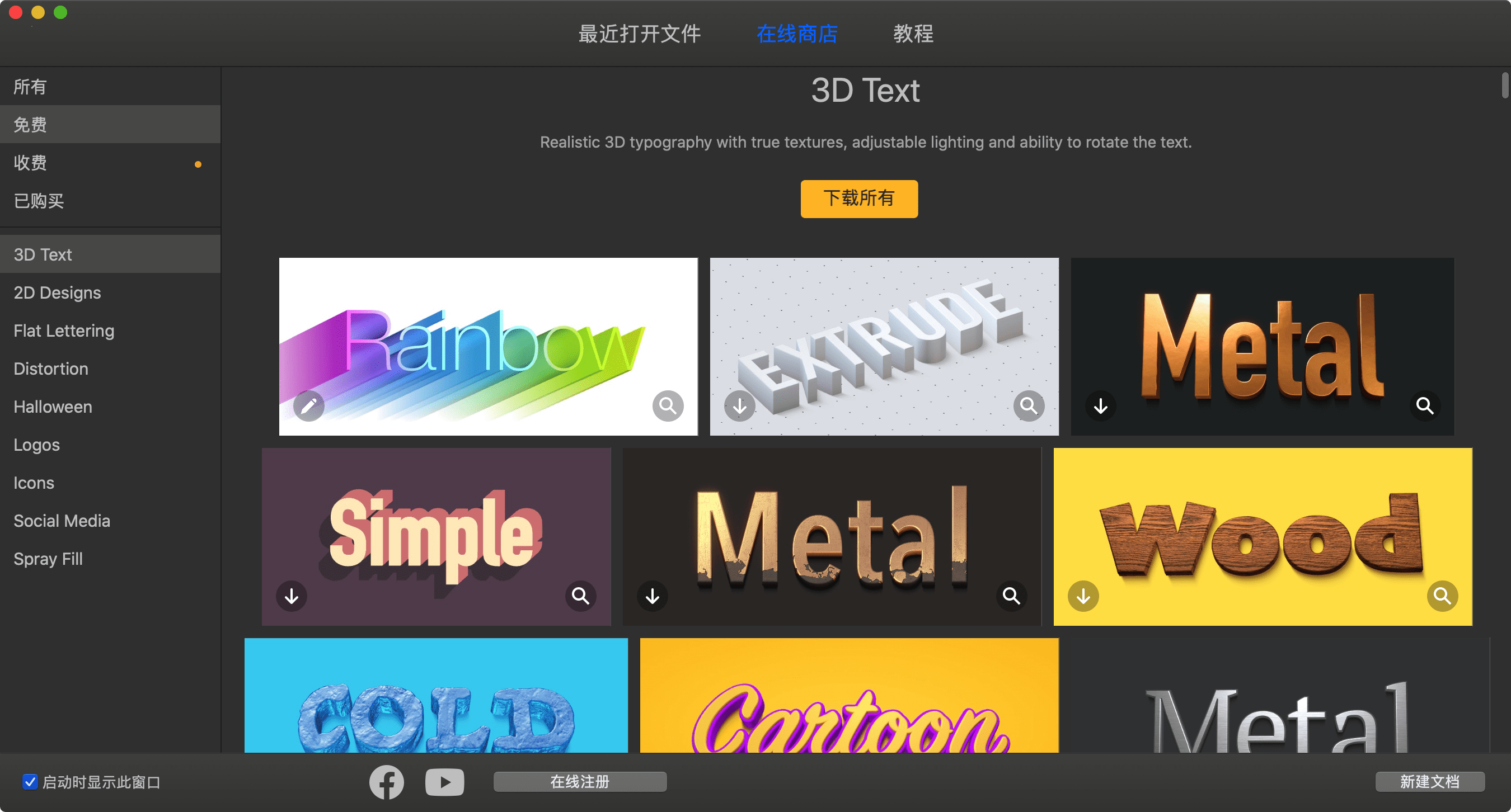 Art Text 4.4.1 mac版 mac艺术字生成-Empower资源站