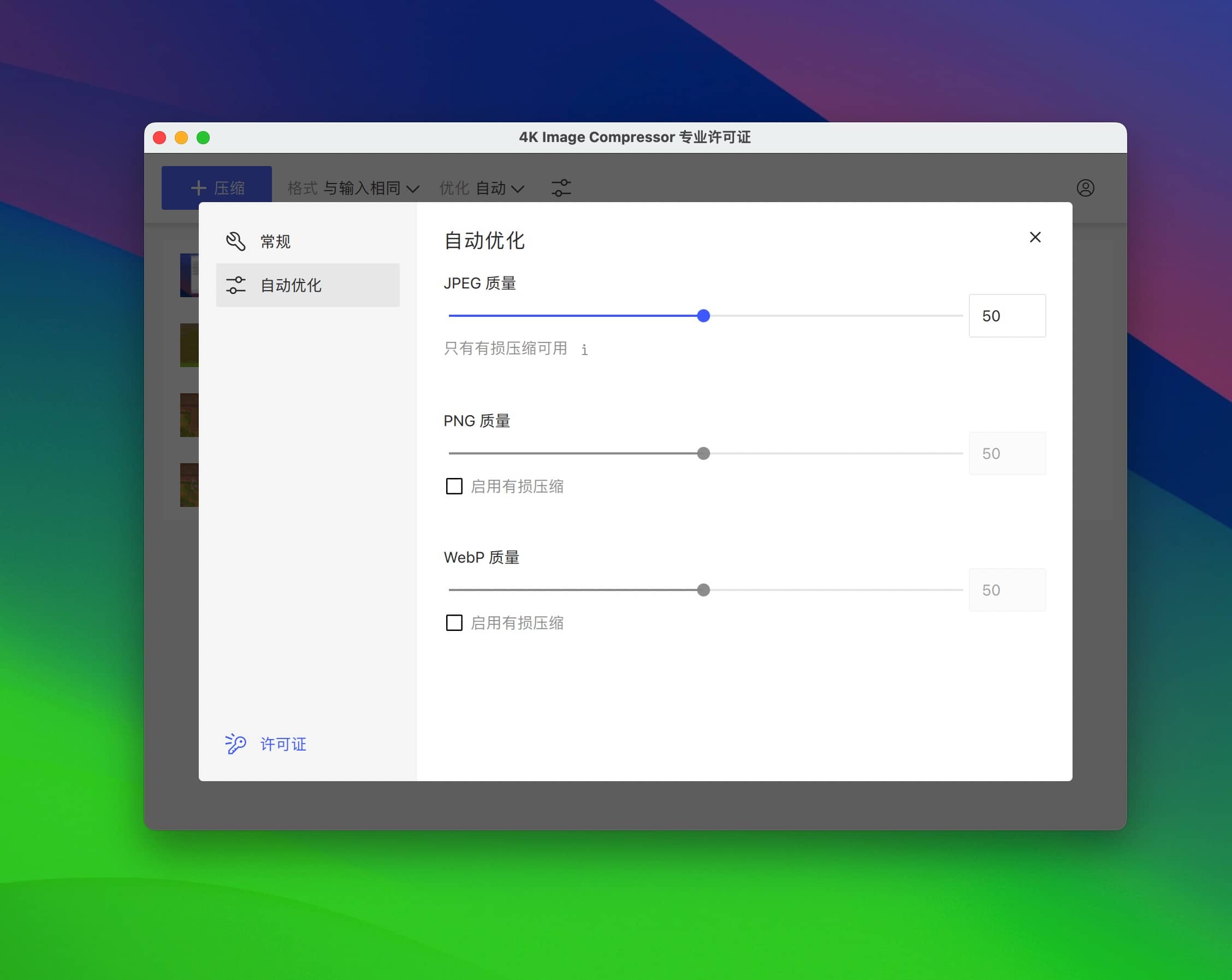 图片[2]-4K Image Compressor 1.5 macOS图像压缩软件-Empower资源站