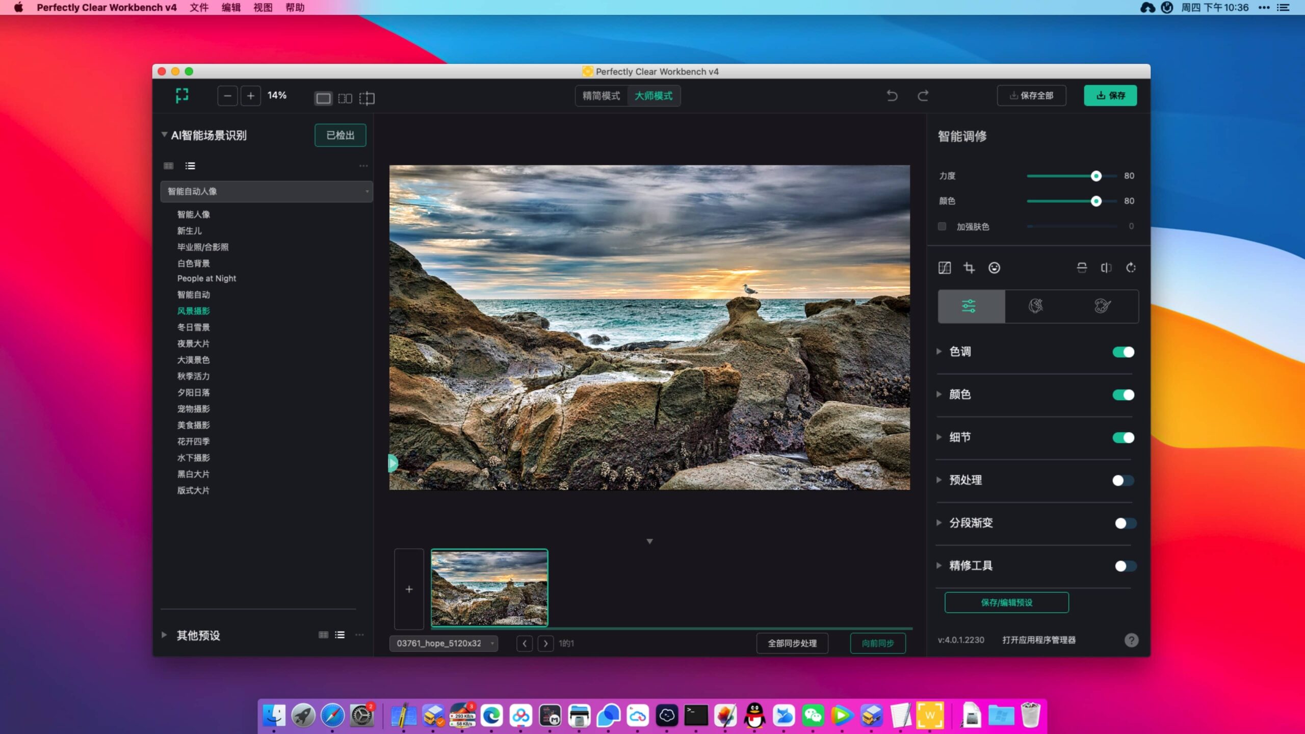Perfectly Clear Workbench 4.6.1 一键智能修图-Empower资源站