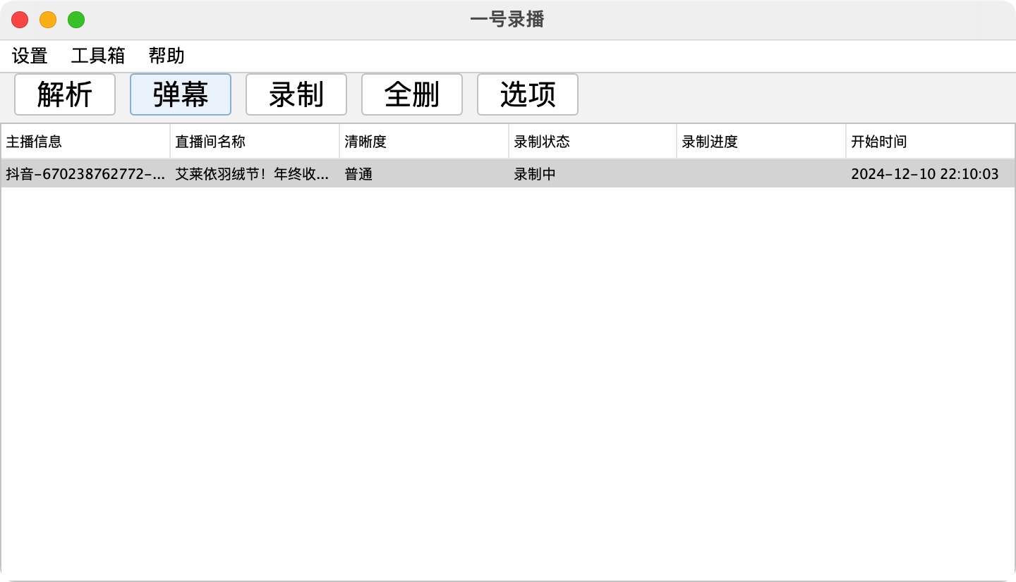 1号录播 for mac v1.0.0 专为直播录制设计的应用-Empower资源站