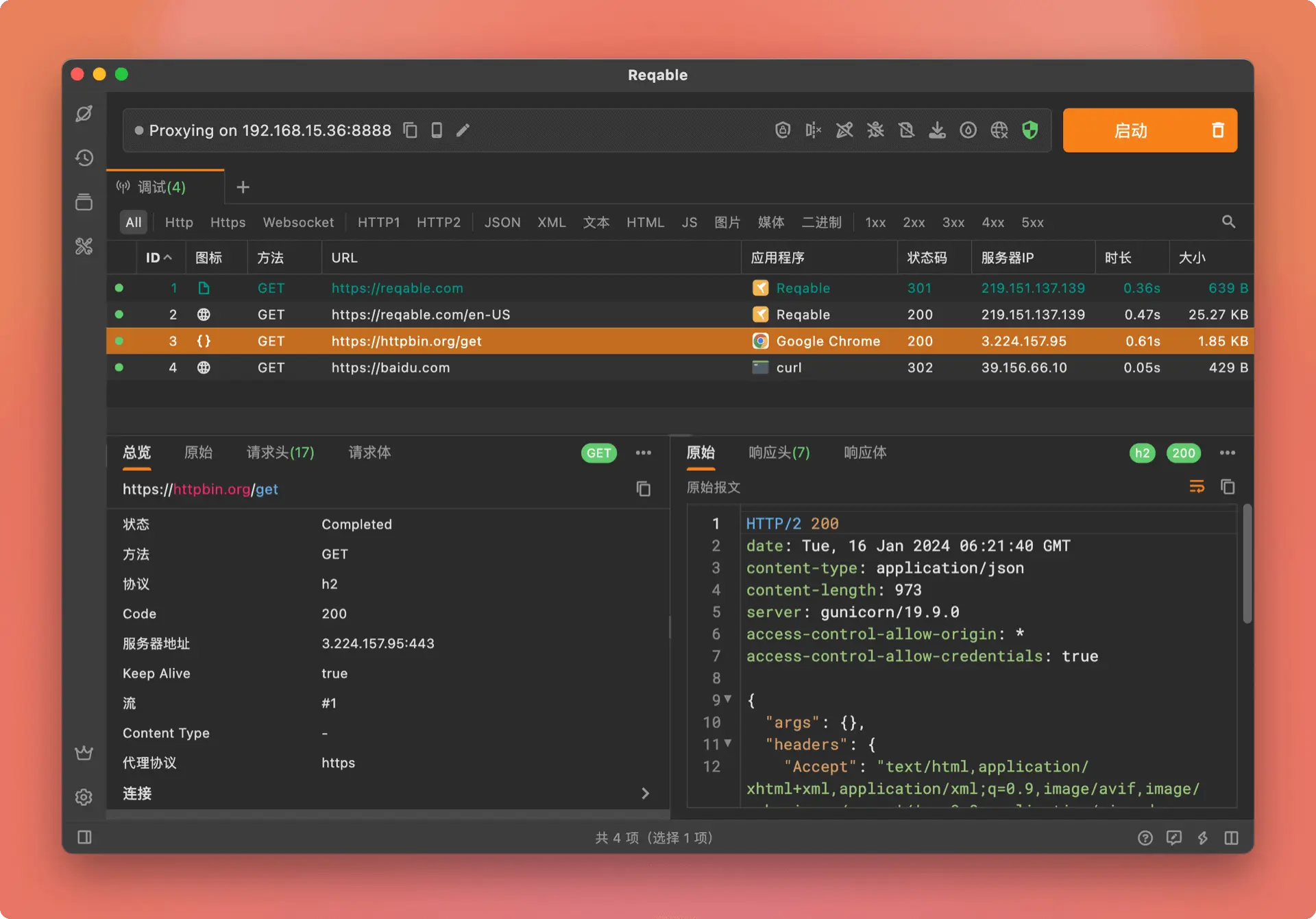 图片[1]-Reqable 2.29.0 跨平台API调试测试与分析一体化工具-Empower资源站