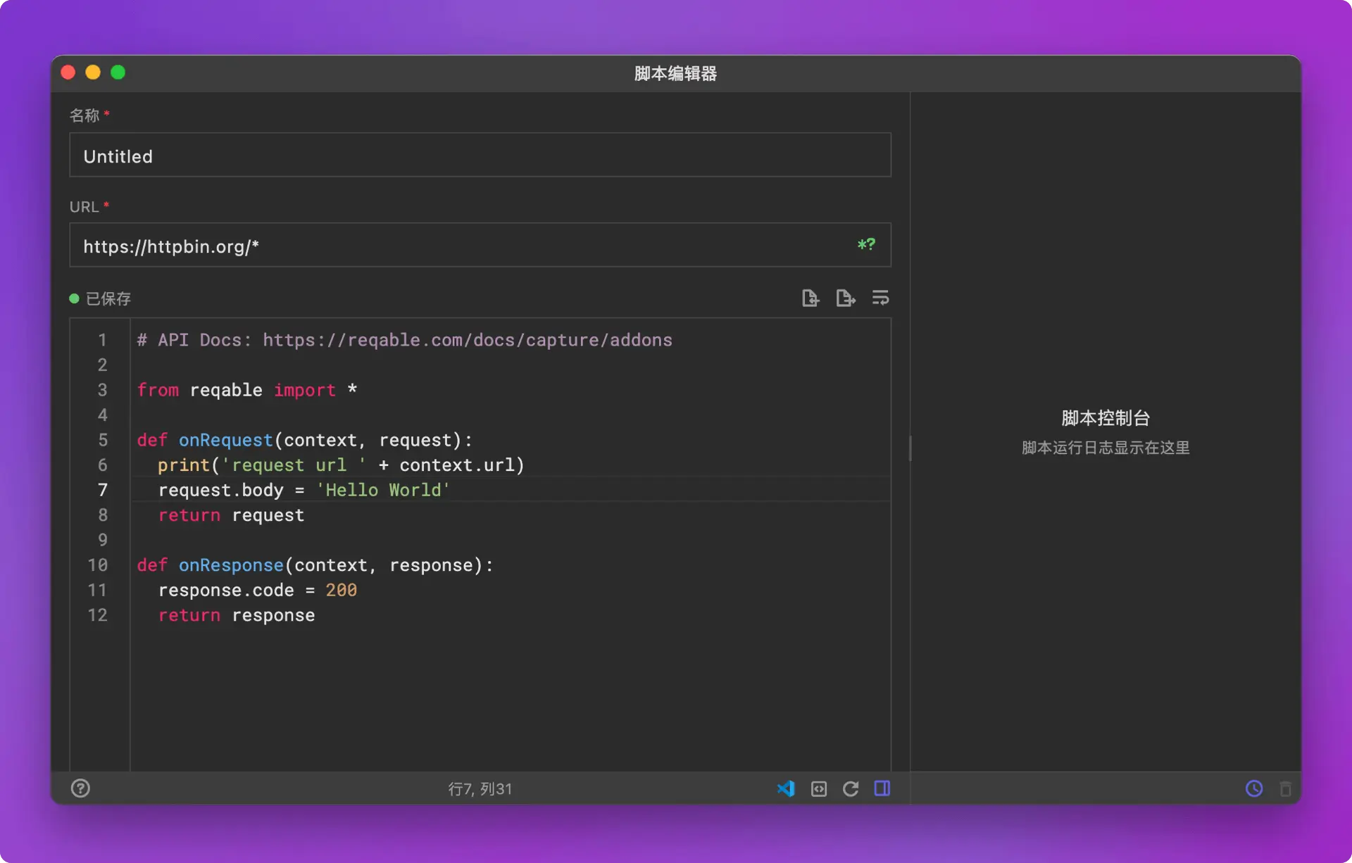 图片[5]-Reqable 2.29.0 跨平台API调试测试与分析一体化工具-Empower资源站