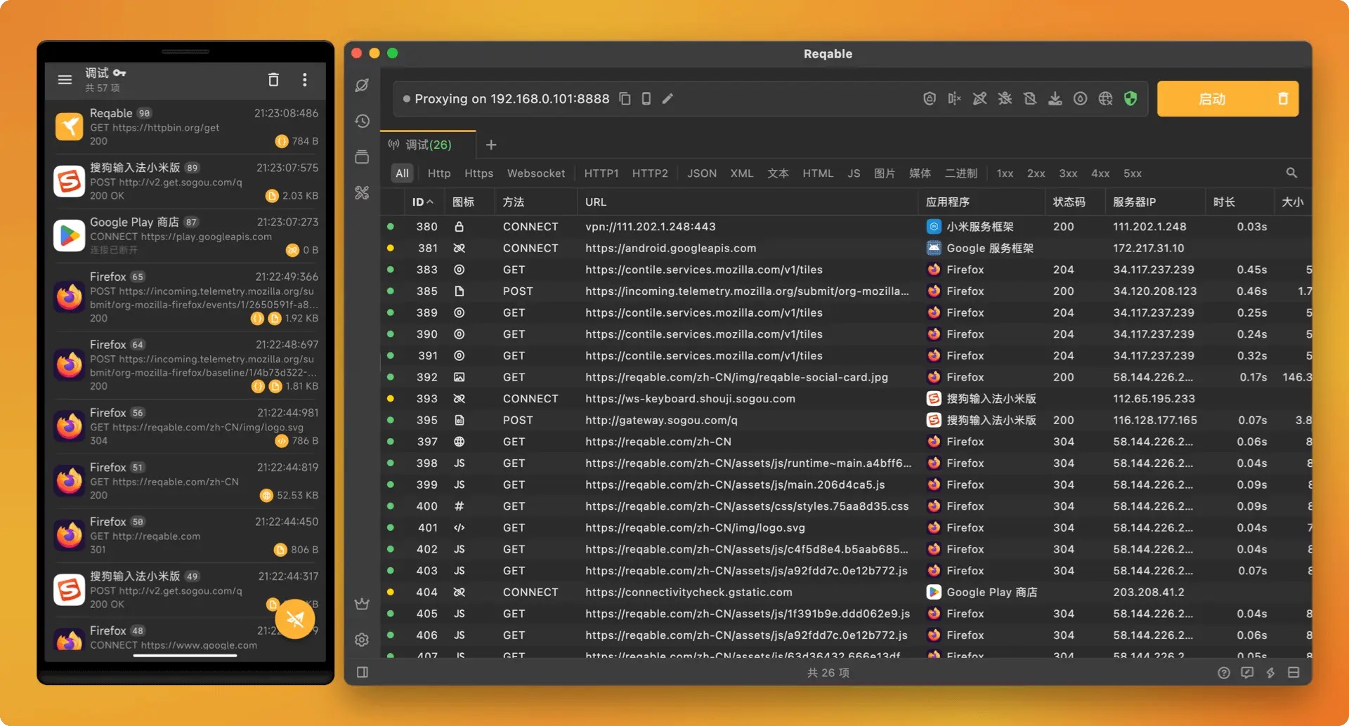 Reqable 2.29.0 跨平台API调试测试与分析一体化工具-Empower资源站