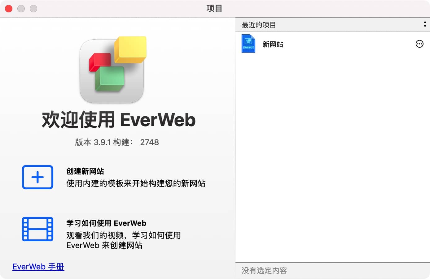 EverWeb 4.1 macOS 网站制作工具-Empower资源站