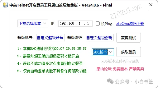 中兴 G7615V2 等光猫开启并固化 Telnet 教程（附常用命令）及工具下载-Empower资源站