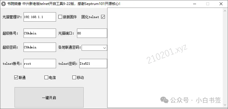 中兴 G7615V2 等光猫开启并固化 Telnet 教程（附常用命令）及工具下载-Empower资源站