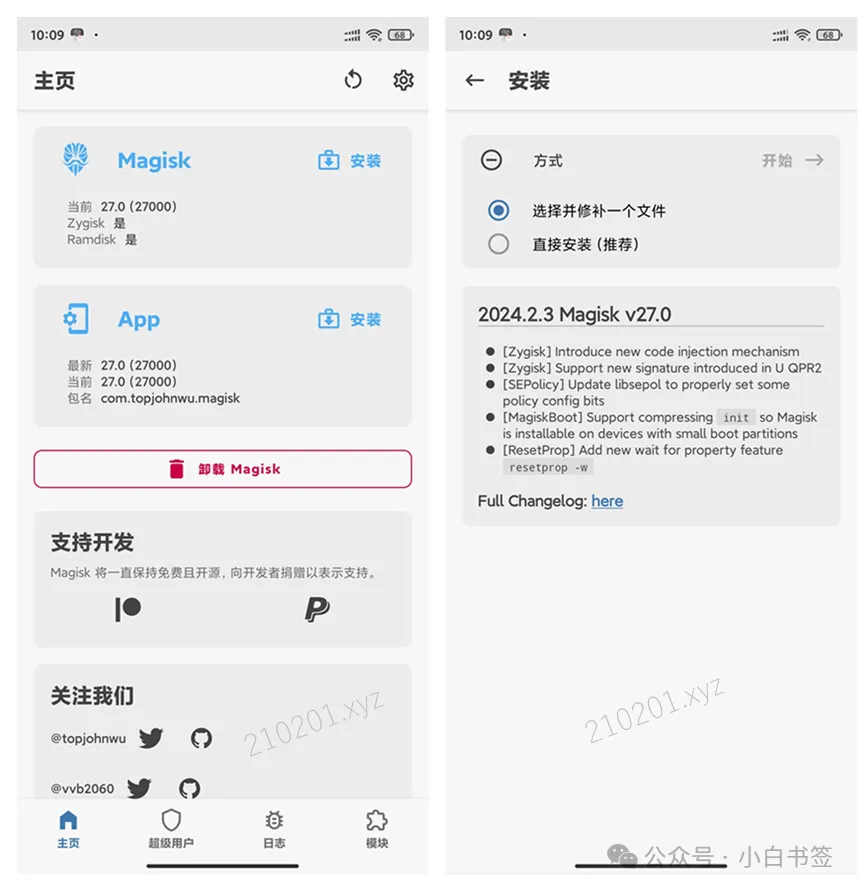 安卓手机使用 Magisk 获取 Root 权限简易通用教程-Empower资源站