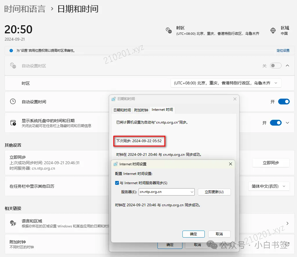 Windows 电脑时间不对怎么调整准确并使其自动更新校准-Empower资源站