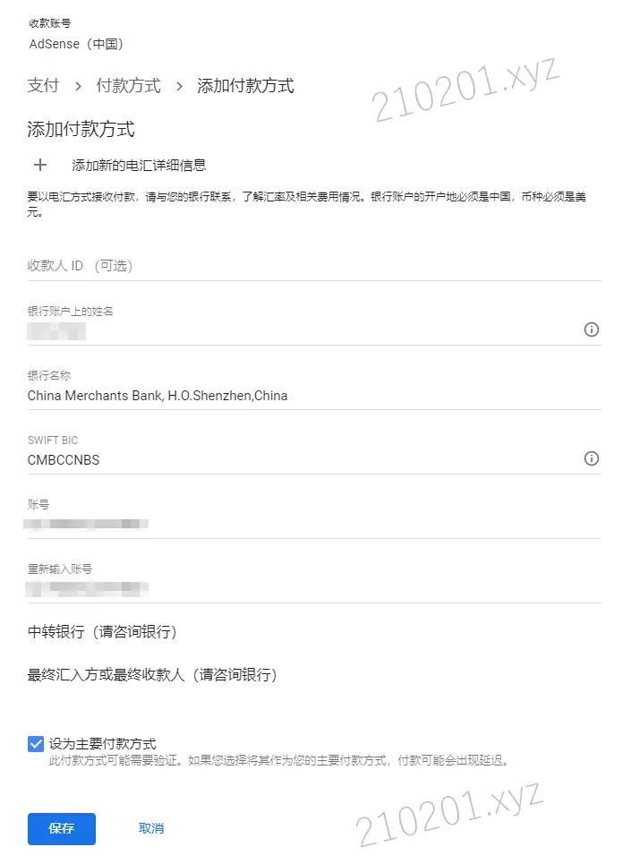 Google AdSense 付款方式设置为使用招商银行电汇收款-Empower资源站