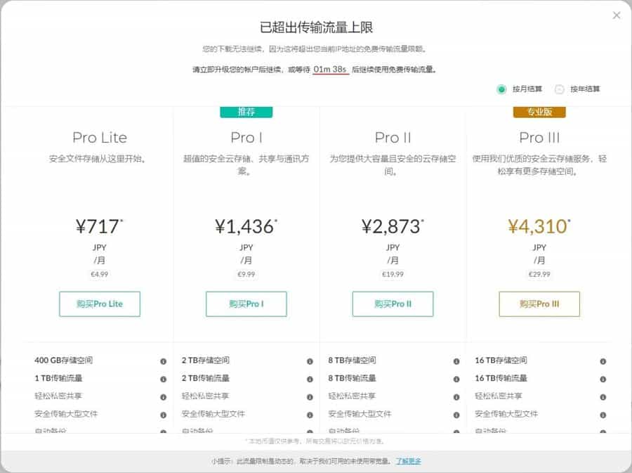 mega云盘下载时提示超出流量限制怎么办？-Empower资源站