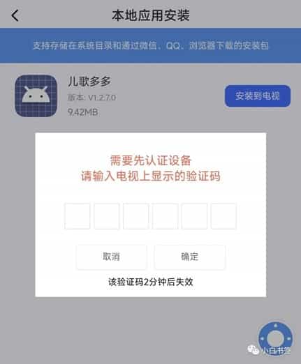 图片[3]-小米电视（盒子）安装第三方应用的又一方法，简单轻松突破应用安装限制-Empower资源站