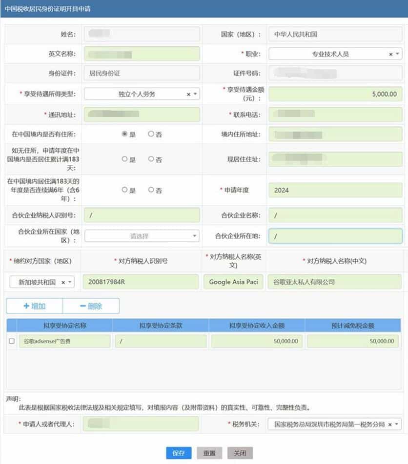 中国大陆 Google AdSense 美国税务信息&新加坡税务信息如何填写（中国税收居民身份证明开具）-Empower资源站