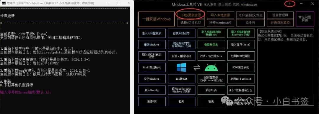 小米8/小米9/MIX2S/小米平板5等安卓设备一键安装刷入Windows 11双系统教程[五]：升级驱动-Empower资源站