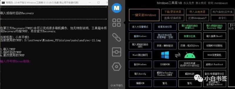 小米8/小米9/MIX2S/小米平板5等安卓设备一键安装刷入Windows 11双系统教程[四]：恢复分区表（刷回原安卓单系统）-Empower资源站