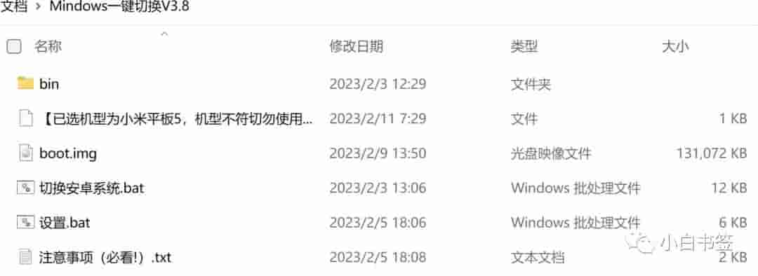 小米8/小米9/MIX2S/小米平板5等安卓设备一键安装刷入Windows 11双系统教程[三]：双系统切换-Empower资源站
