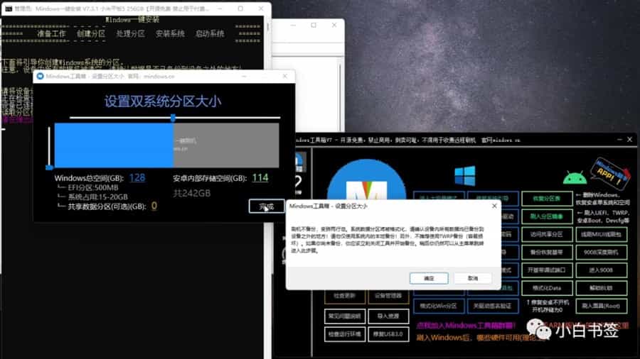 小米8/小米9/MIX2S/小米平板5等安卓设备一键安装刷入Windows 11双系统教程[二]：安装系统-Empower资源站