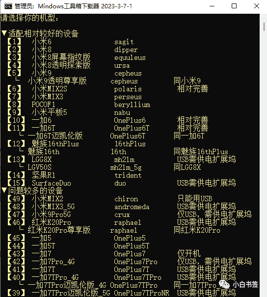 小米8/小米9/MIX2S/小米平板5等安卓设备一键安装刷入Windows 11双系统教程[一]：准备工作-Empower资源站