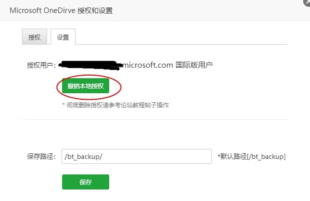 撤销Microsoft E5 OneDirve宝塔备份应用插件的授权(微软开发者版和商业版通用)-Empower资源站