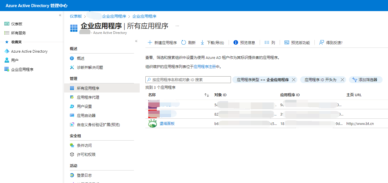 图片[2]-撤销Microsoft E5 OneDirve宝塔备份应用插件的授权(微软开发者版和商业版通用)-Empower资源站