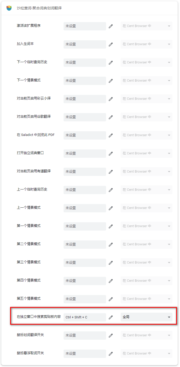 沙拉查词翻译浏览器外所选的词汇或句子教程-Empower资源站