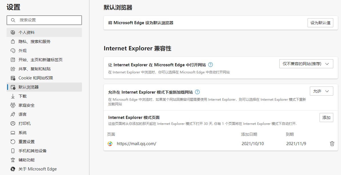 升级Windows 11系统后浏览器登录不进去QQ邮箱的解决方法-Empower资源站