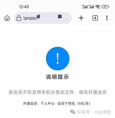 蓝奏云网盘文件下载指南 | 蓝奏云分享链接怎么无法打开访问？“非会员不在支持手机端分享此文件”如何解决？-Empower资源站