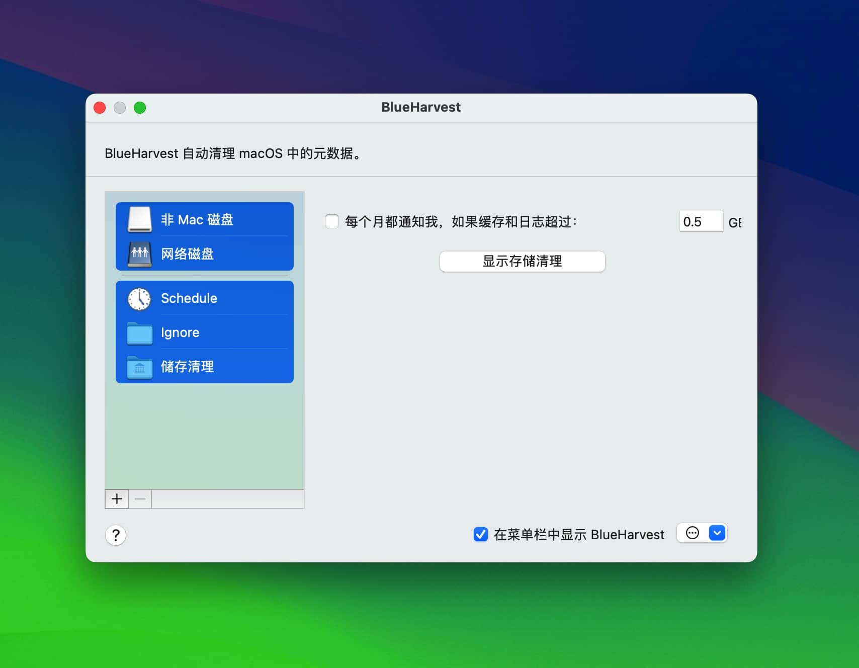 BlueHarvest 8.4 释放Mac空间提升性能的必备工具-Empower资源站