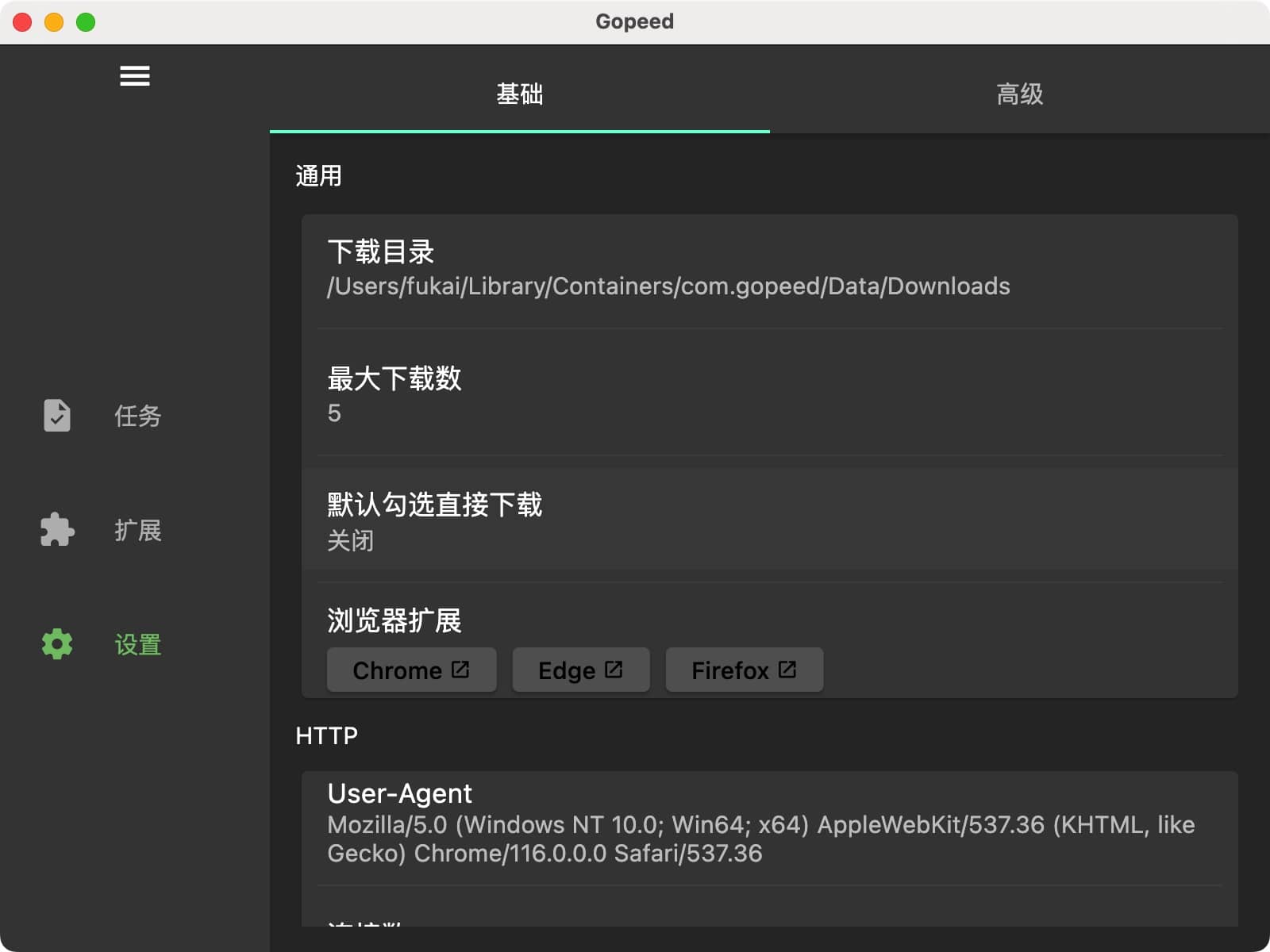 图片[2]-Gopeed for mac v1.6.4 全平台的下载工具-Empower资源站