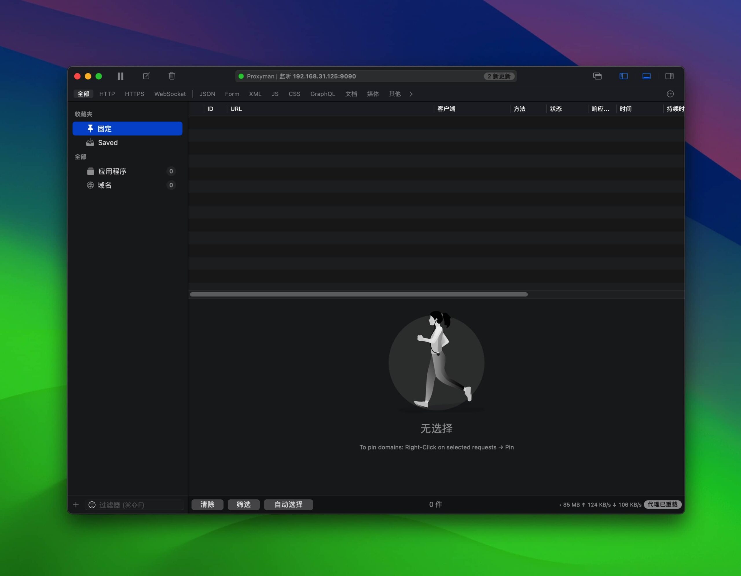 Proxyman 5.12.0 – 现代直观的 HTTP 调试代理应用程序-Empower资源站