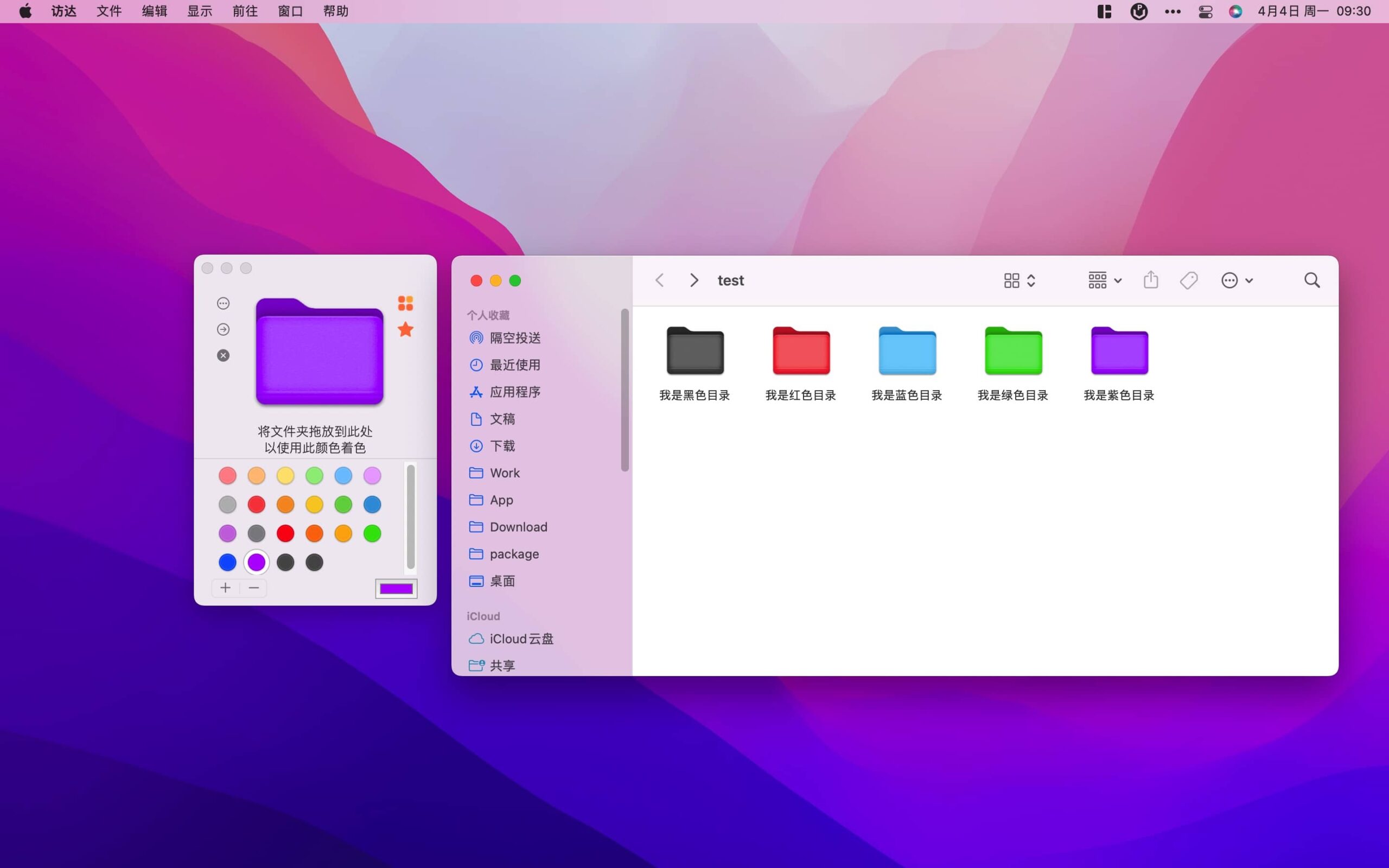 Color Folder 3.9  macOS文件夹改色软件-Empower资源站