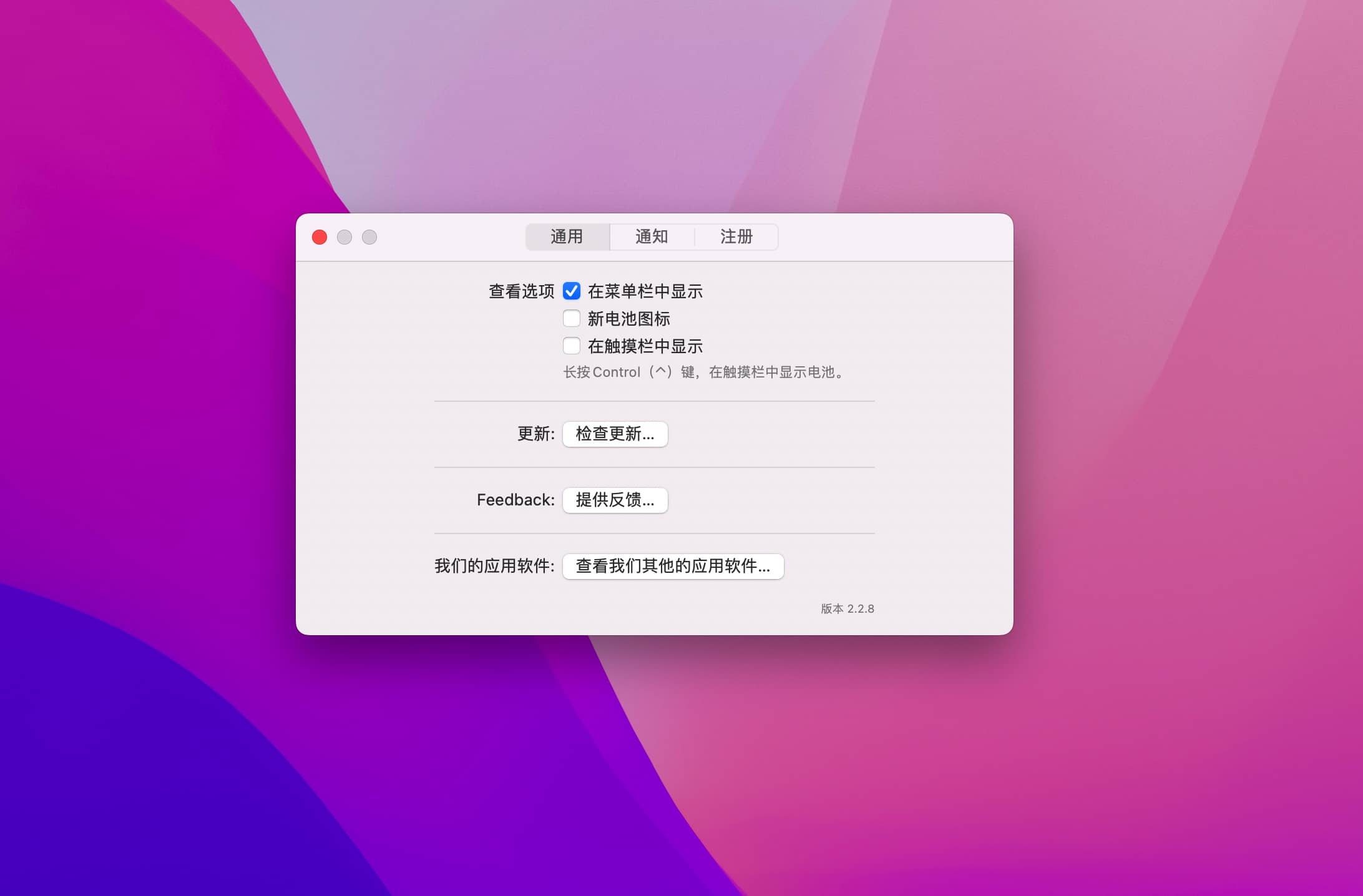 图片[2]-Batteries for Mac 2.3.1 – 优化你的电池性能-Empower资源站