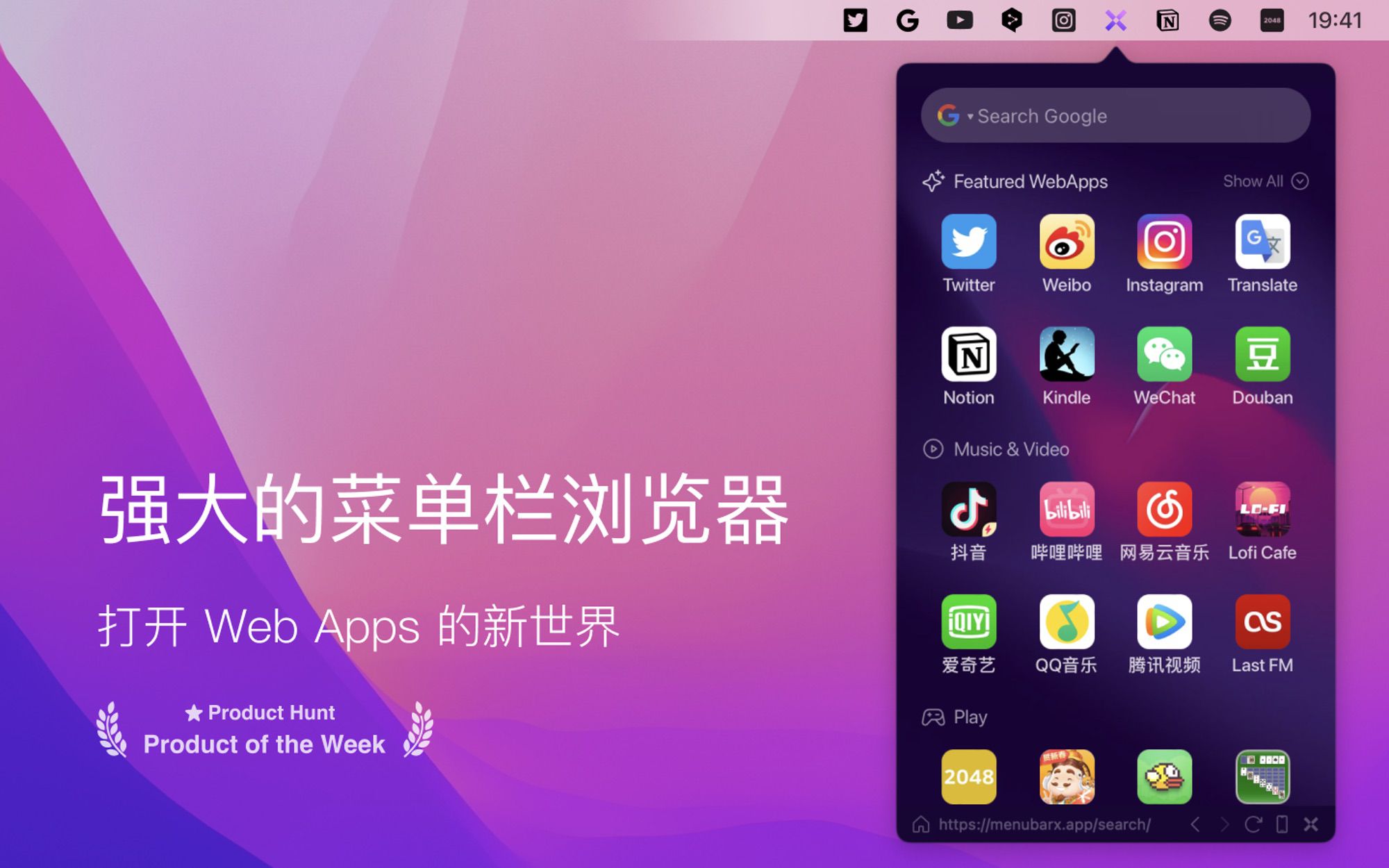 MenubarX 1.7.2 Mac菜单栏浏览器-Empower资源站
