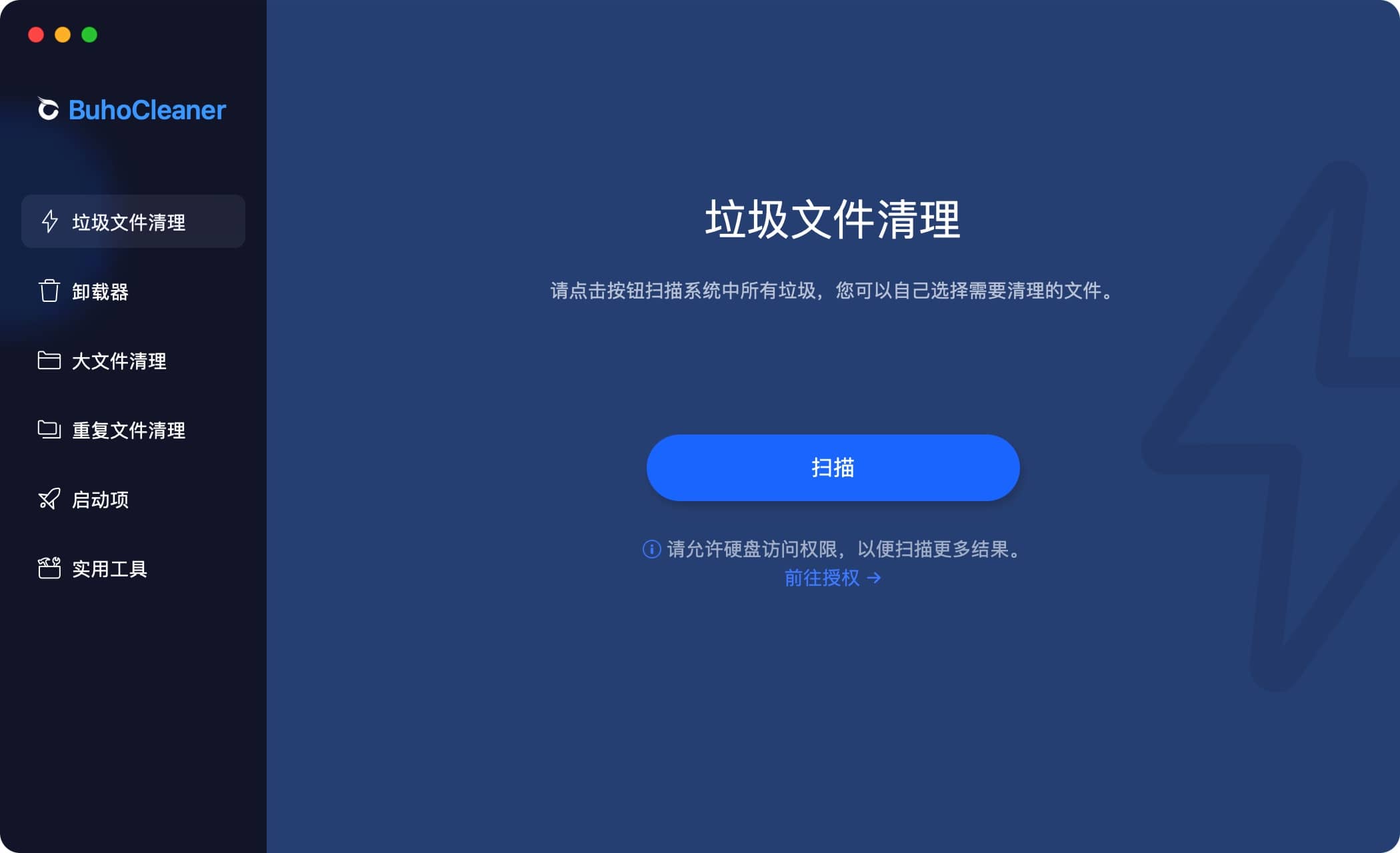 BuhoCleaner 1.11.2 :macOS系统清理软件卸载工具-Empower资源站