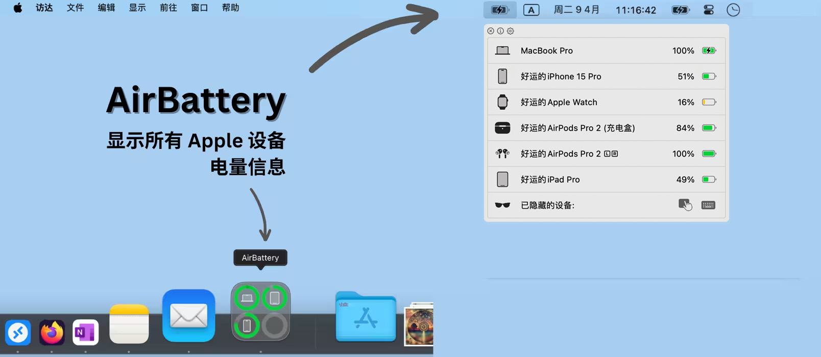 AirBattery v 1.4.9：果粉的设备电量管理专家-Empower资源站