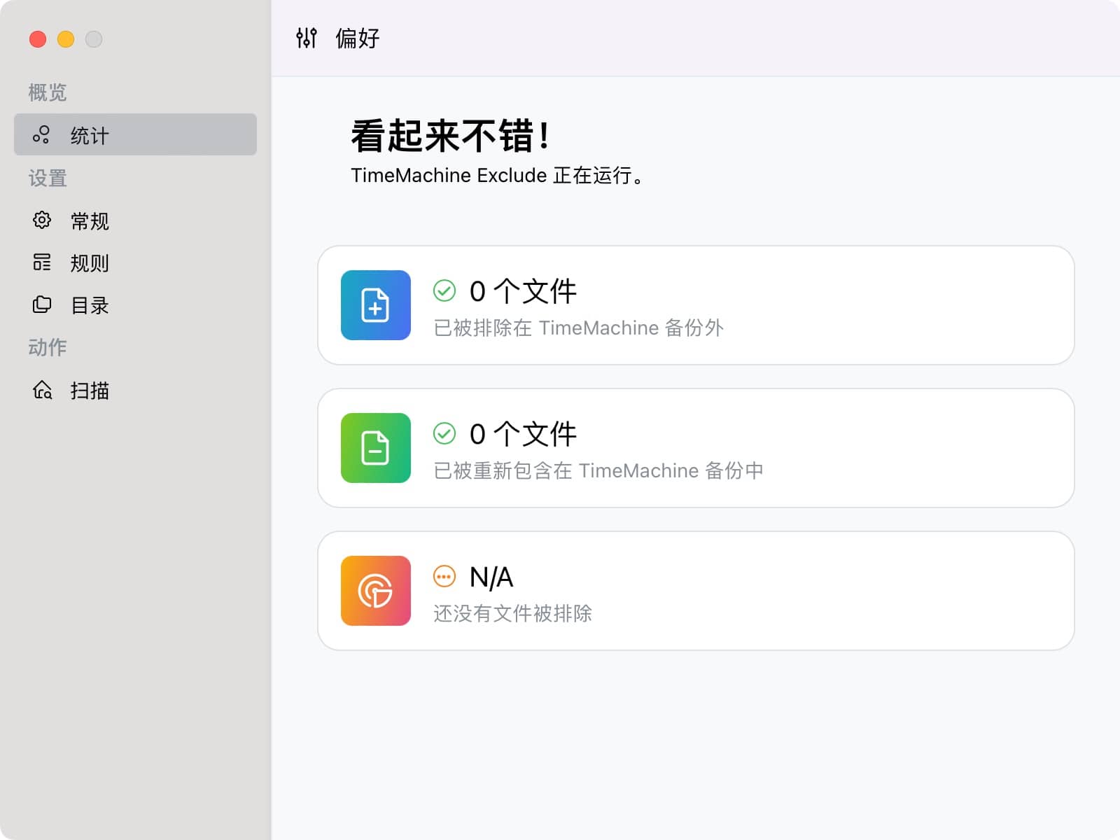 TimeMachine Exclude 0.2.2 时光机器备份时排除开发依赖目录-Empower资源站