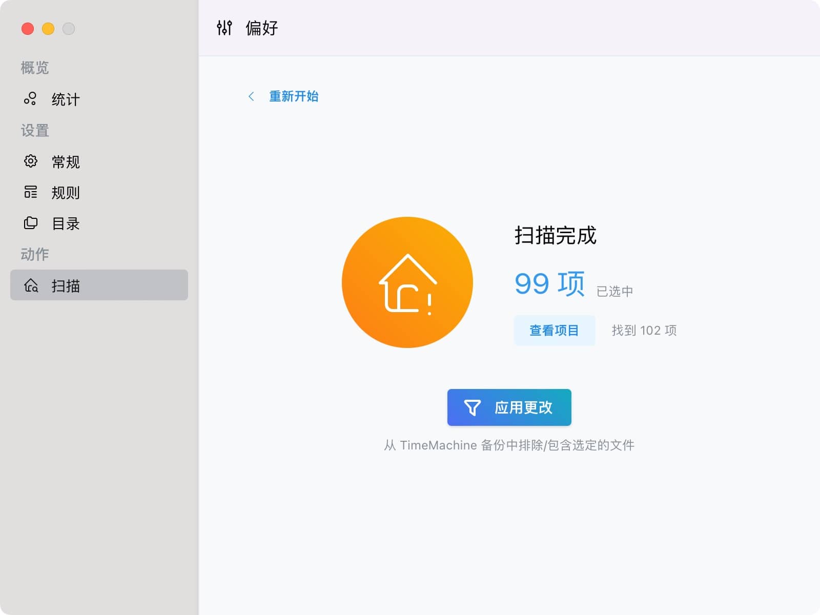图片[4]-TimeMachine Exclude 0.2.2 时光机器备份时排除开发依赖目录-Empower资源站