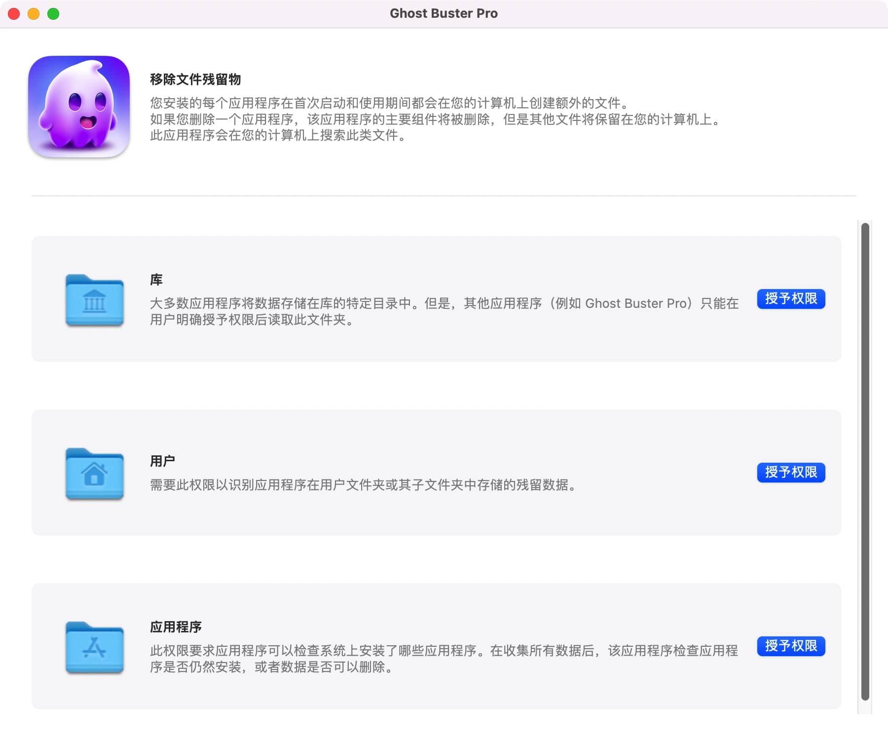 Ghost Buster Pro 2.5.0_macOS应用残余文件删除工具-Empower资源站