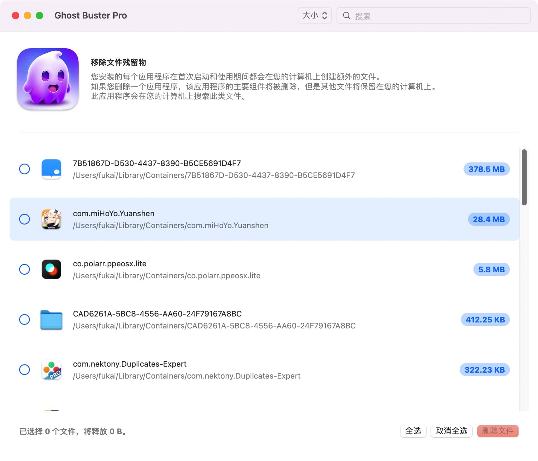 图片[2]-Ghost Buster Pro 2.5.0_macOS应用残余文件删除工具-Empower资源站