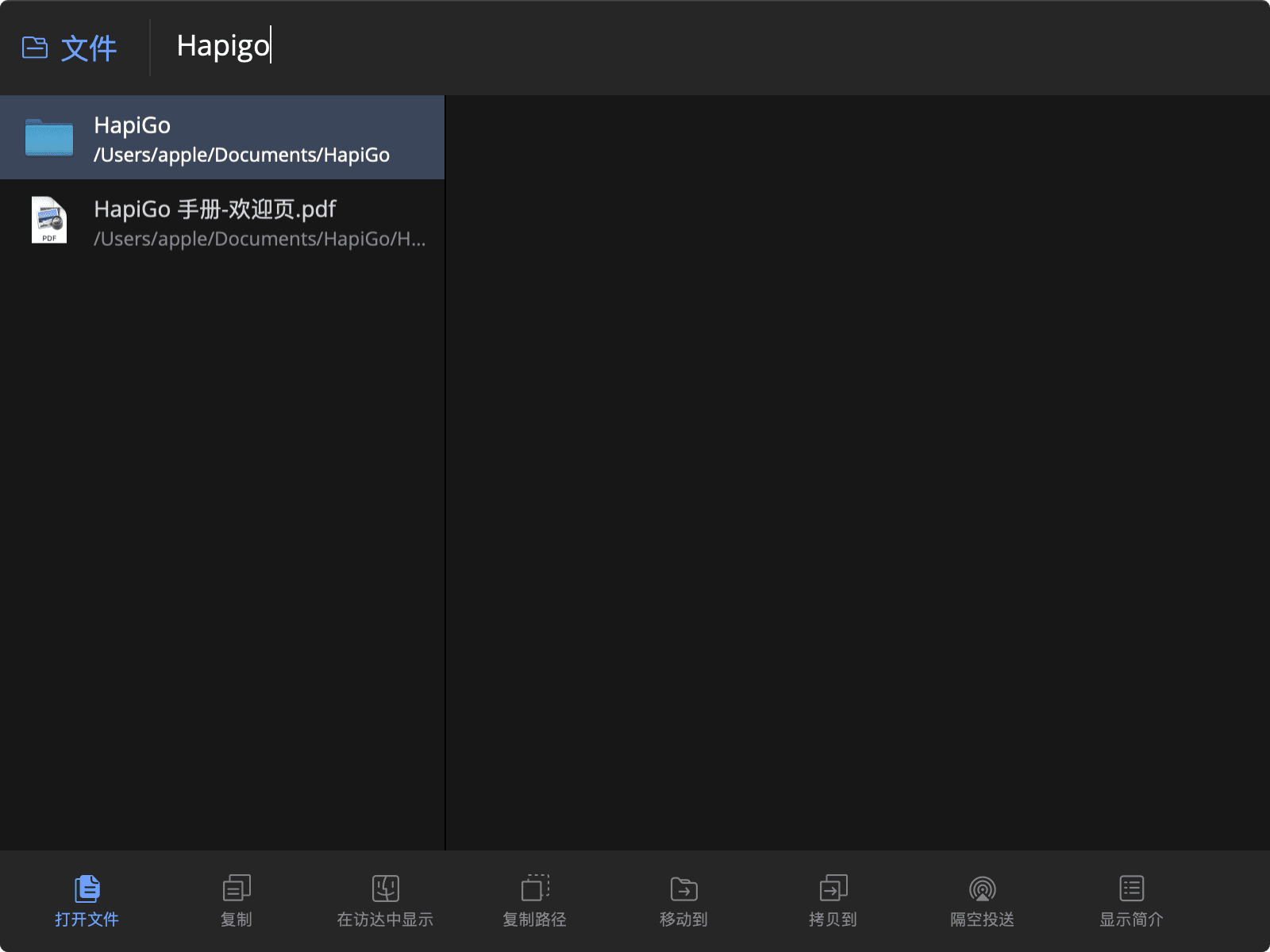 HapiGo 2.12.0 mac版下载 mac文件启动-Empower资源站