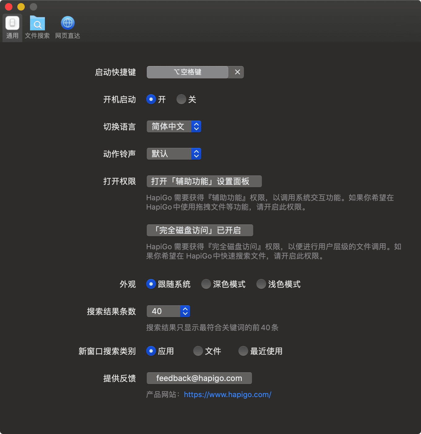 图片[5]-HapiGo 2.12.0 mac版下载 mac文件启动-Empower资源站
