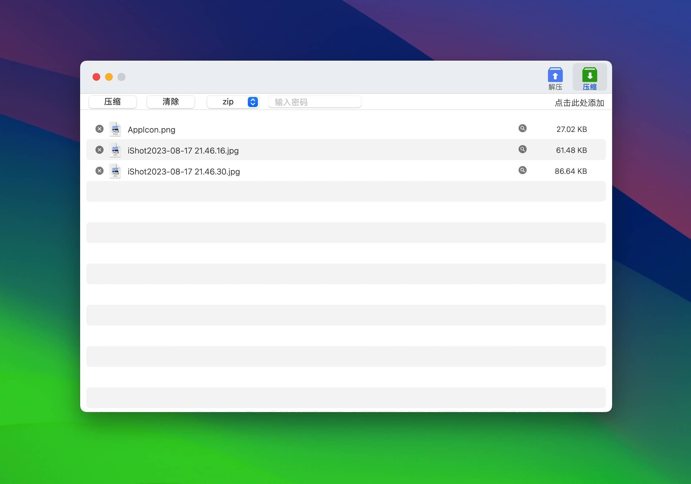 iFastZip 9.0 简洁的解压压缩工具-Empower资源站