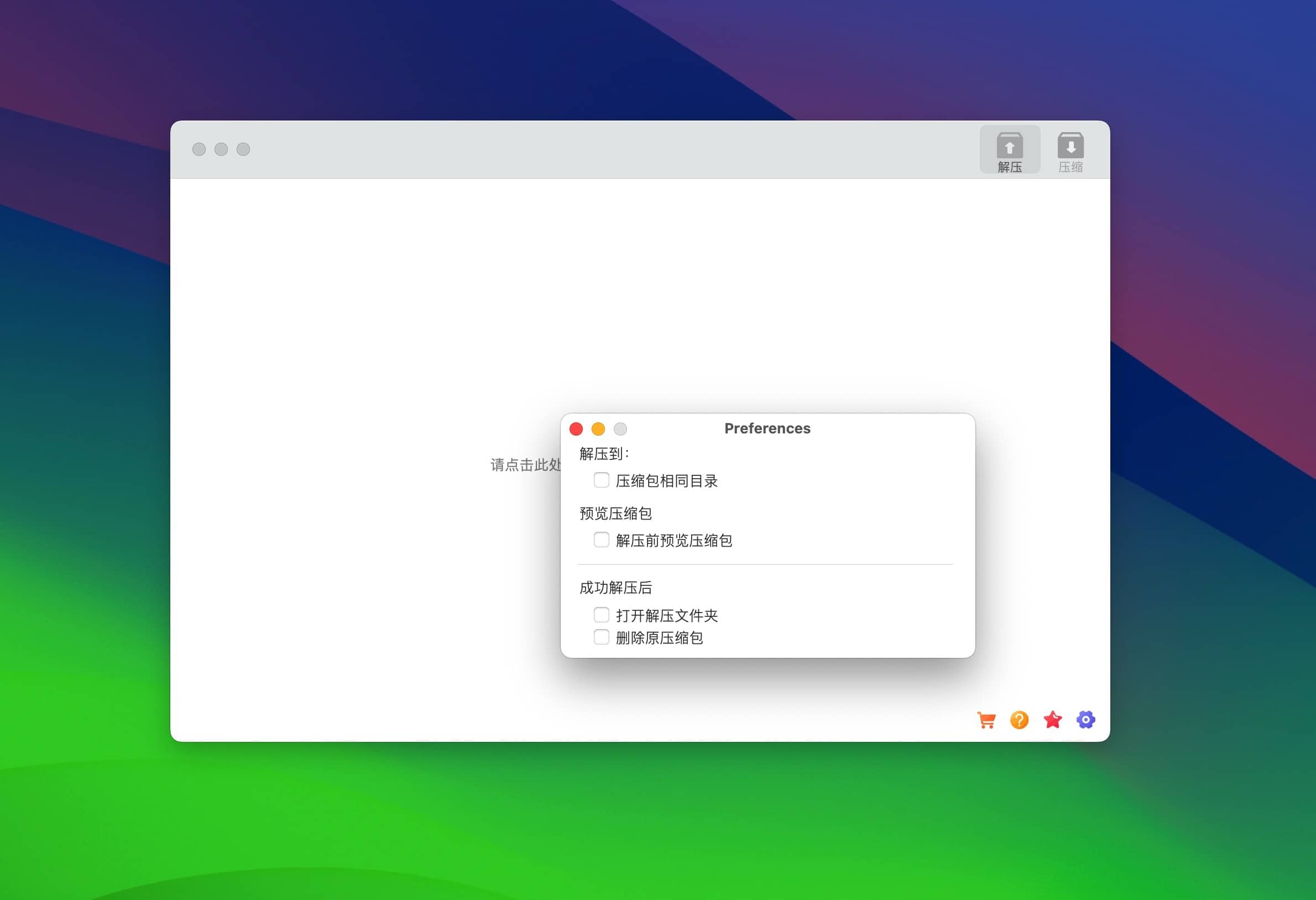 iFastZip 9.0 简洁的解压压缩工具-Empower资源站